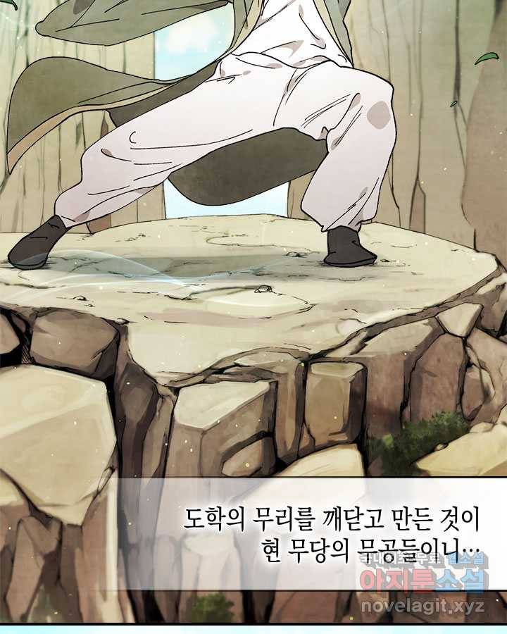 무신귀환록 36화 20