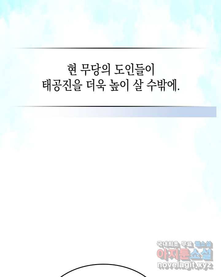 무신귀환록 36화 21