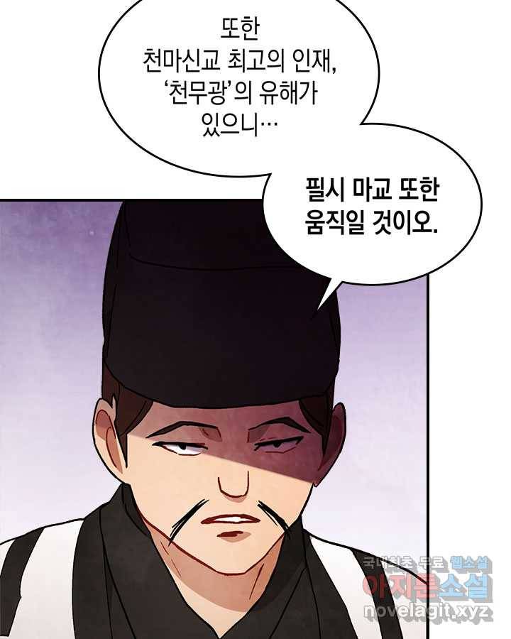 무신귀환록 36화 22