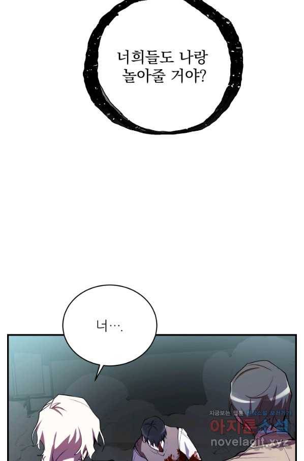 폐급인 척했던 학교생활 25화 8