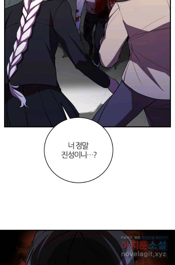 폐급인 척했던 학교생활 25화 9