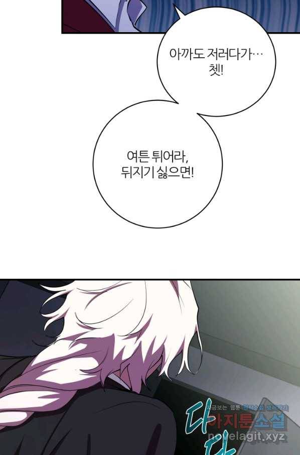 폐급인 척했던 학교생활 25화 17