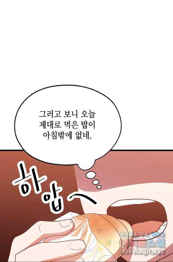 천마님의 베이커리 41화 1