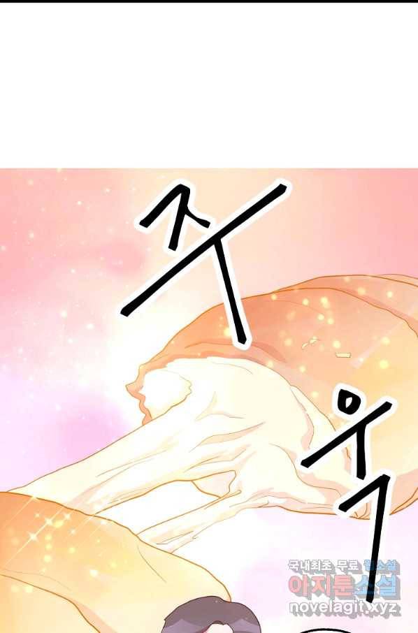 천마님의 베이커리 41화 2