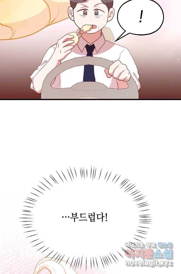 천마님의 베이커리 41화 3