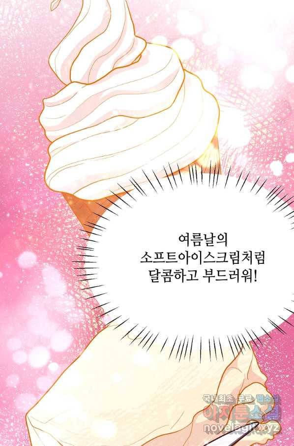 천마님의 베이커리 41화 4