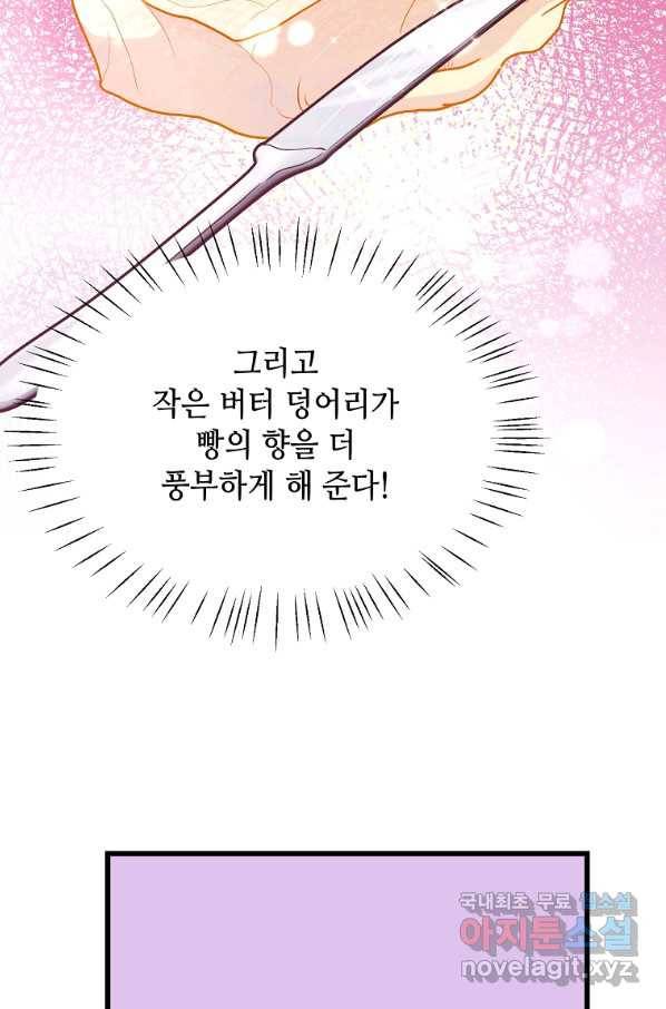 천마님의 베이커리 41화 5
