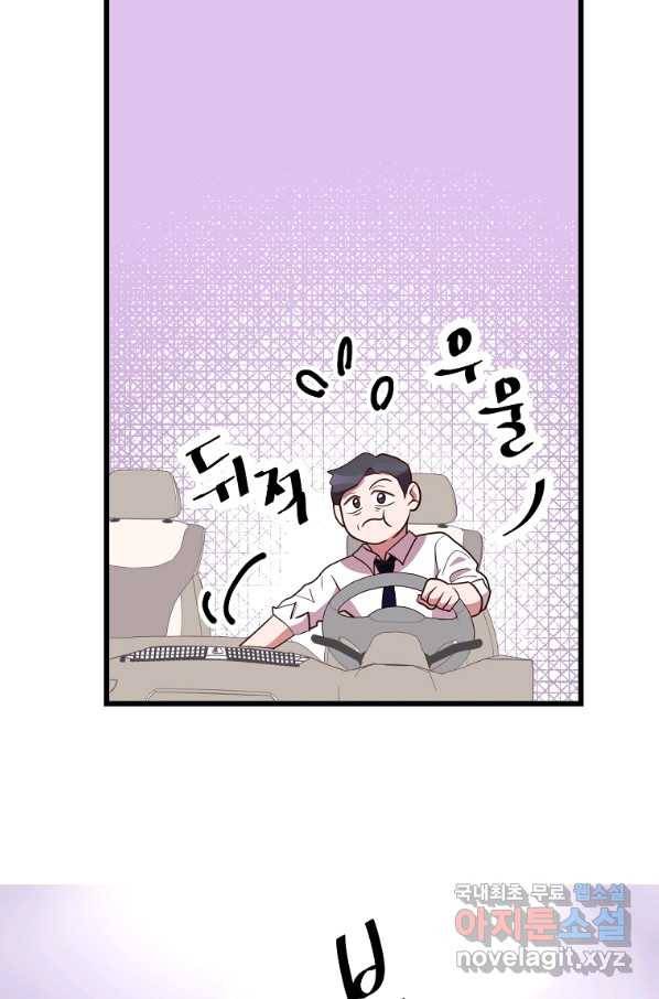 천마님의 베이커리 41화 6