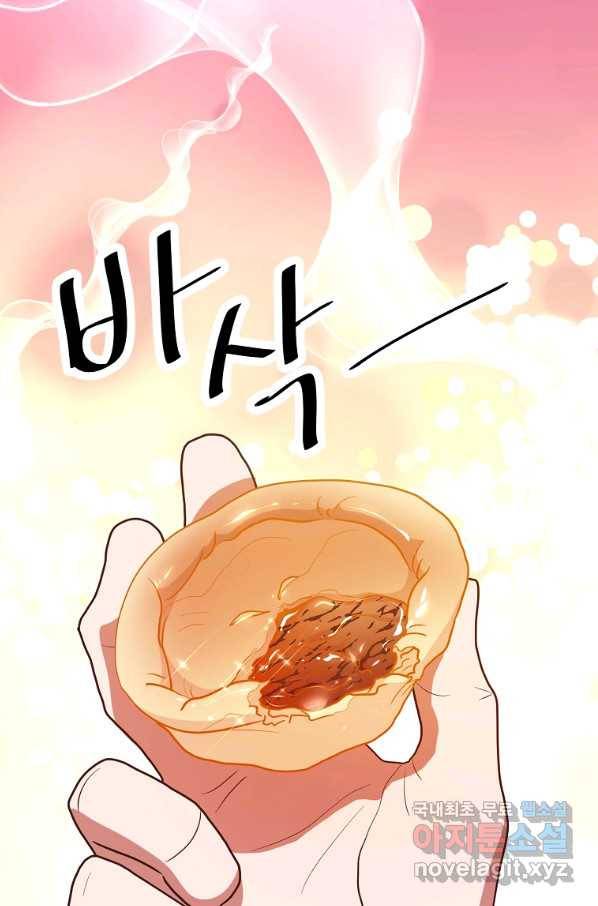 천마님의 베이커리 41화 8