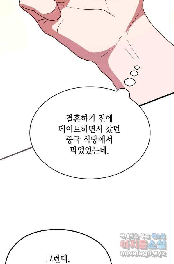 천마님의 베이커리 41화 9