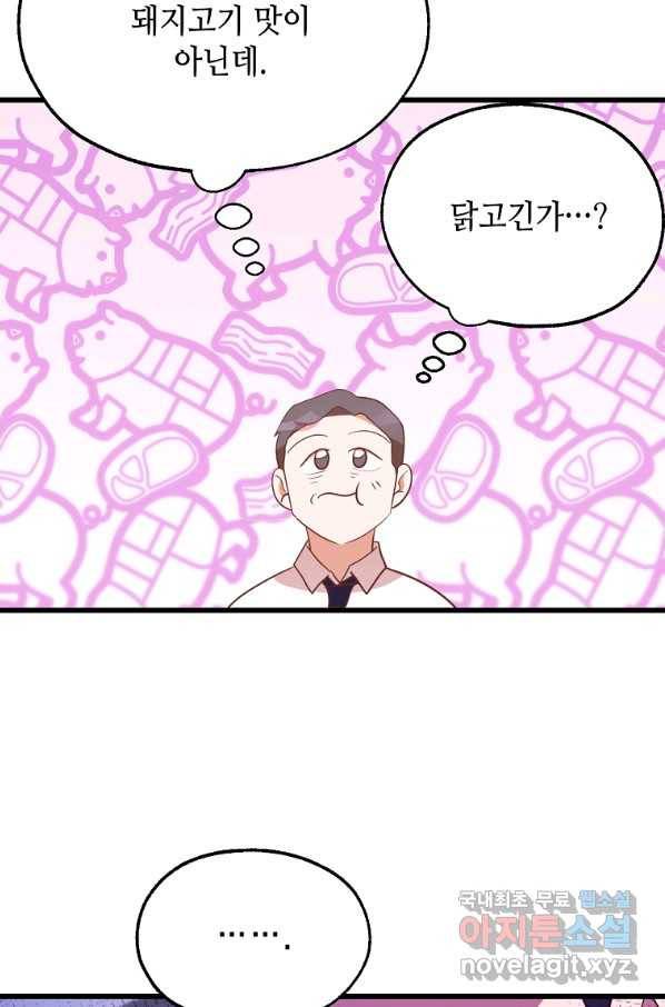 천마님의 베이커리 41화 10