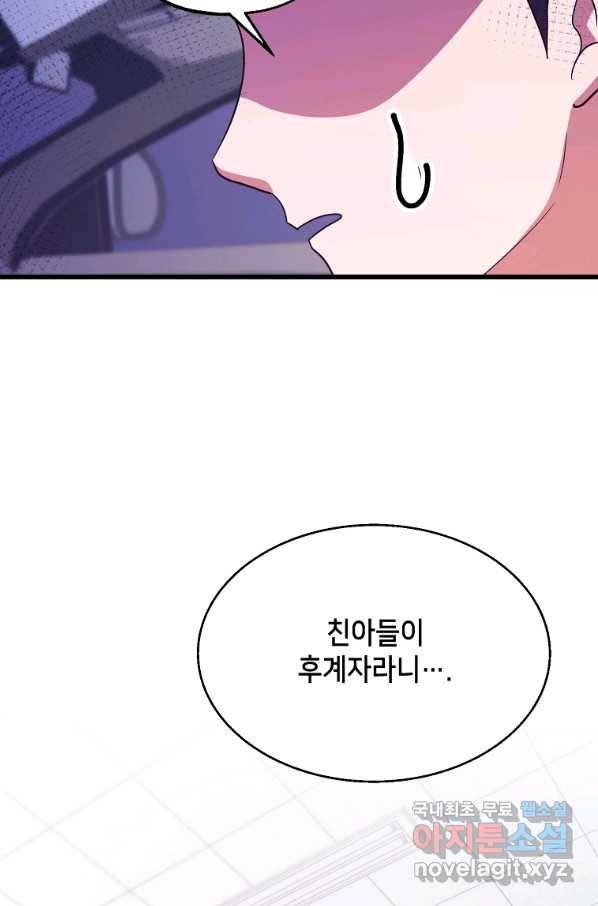 천마님의 베이커리 41화 11