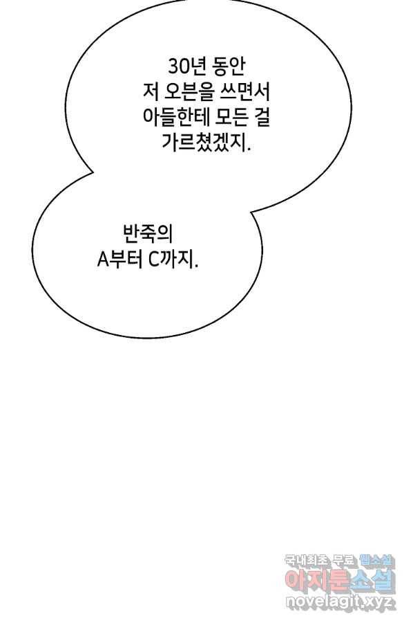 천마님의 베이커리 41화 13