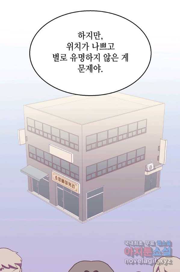천마님의 베이커리 41화 14