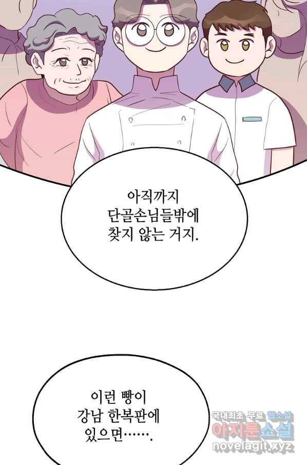 천마님의 베이커리 41화 15