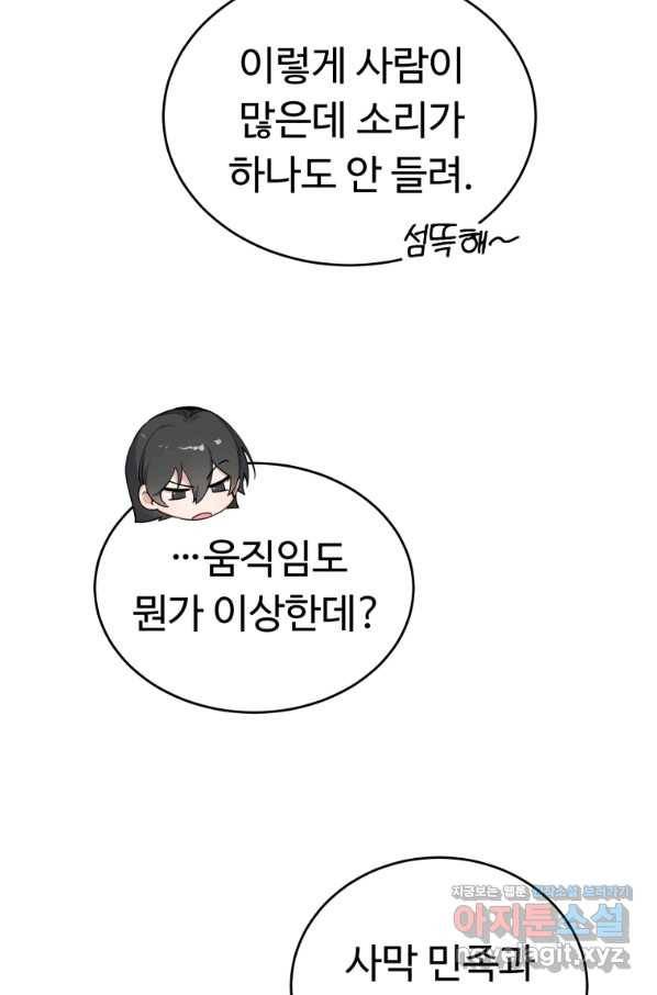 만렙으로 사는 법 37화 7