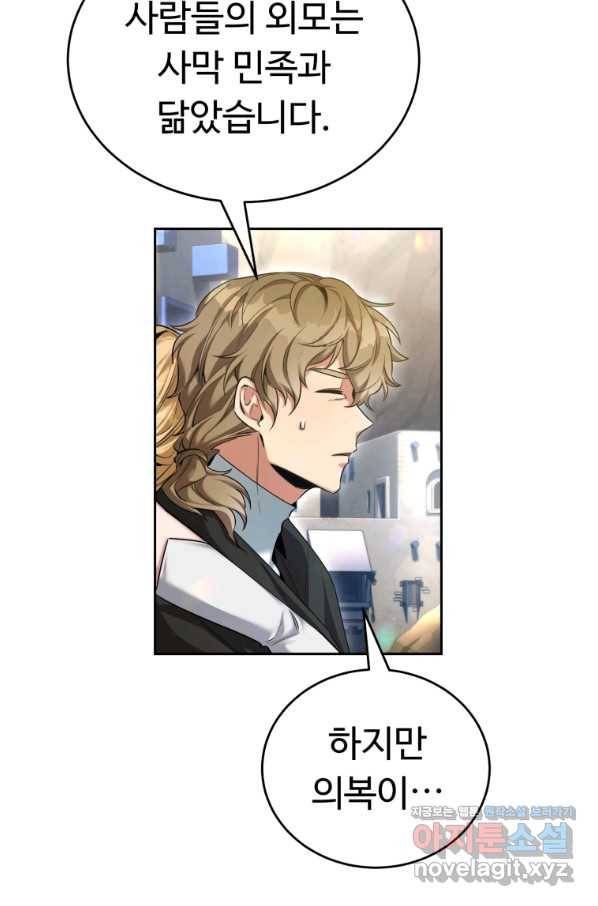 만렙으로 사는 법 37화 9