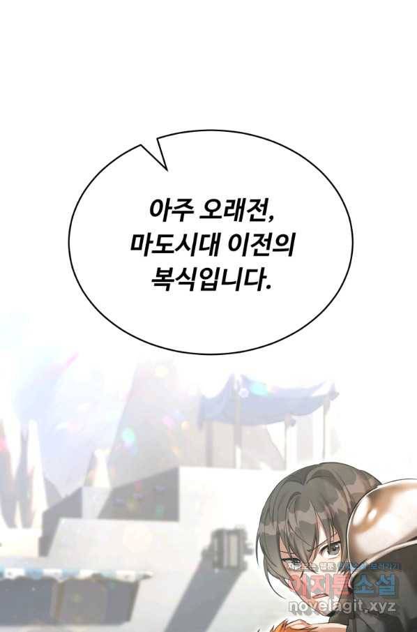 만렙으로 사는 법 37화 10