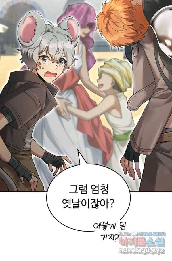 만렙으로 사는 법 37화 11