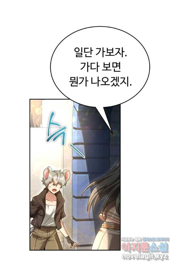 만렙으로 사는 법 37화 12