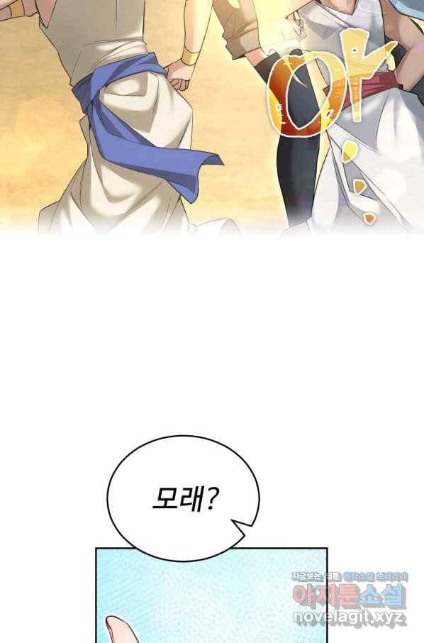 만렙으로 사는 법 37화 16