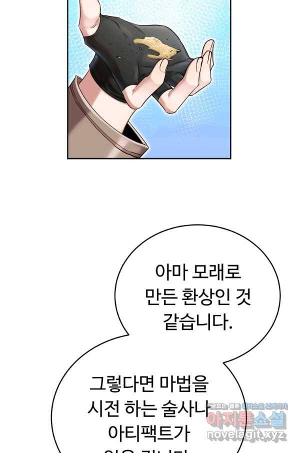 만렙으로 사는 법 37화 17