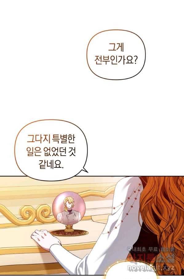 이번 생은 내가 주인입니다 48화 2