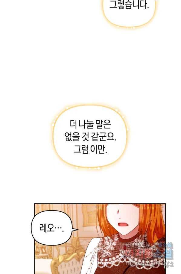 이번 생은 내가 주인입니다 48화 3