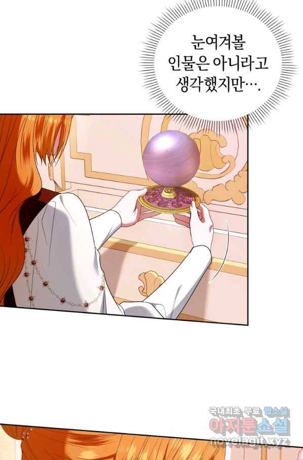 이번 생은 내가 주인입니다 48화 8