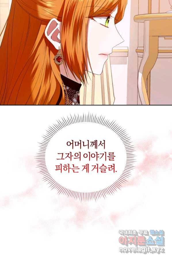 이번 생은 내가 주인입니다 48화 9