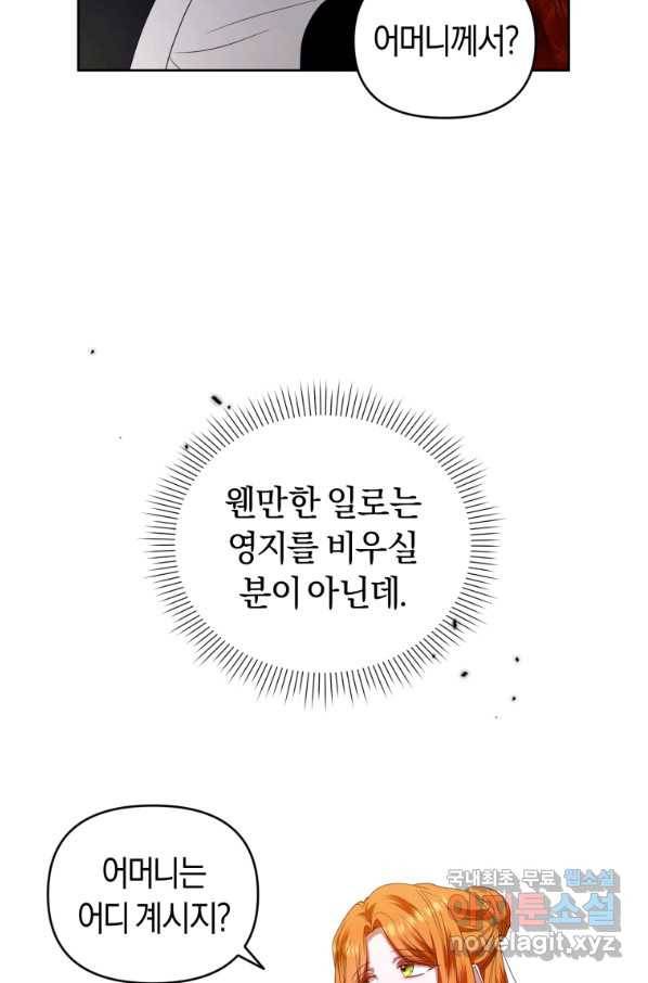 이번 생은 내가 주인입니다 48화 13