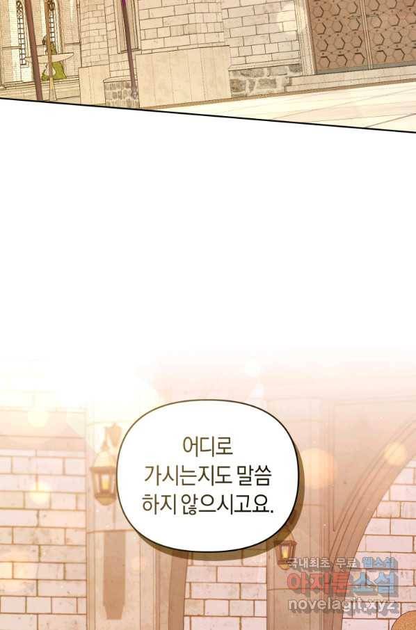 이번 생은 내가 주인입니다 48화 17