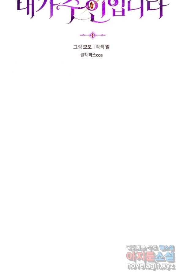 이번 생은 내가 주인입니다 48화 20
