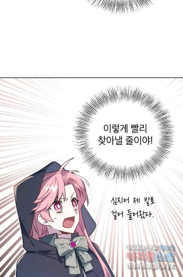 아델리아 - 꽃의 속박 22화 4