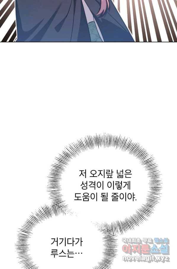 아델리아 - 꽃의 속박 22화 5