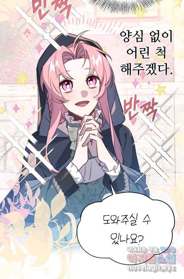 아델리아 - 꽃의 속박 22화 7