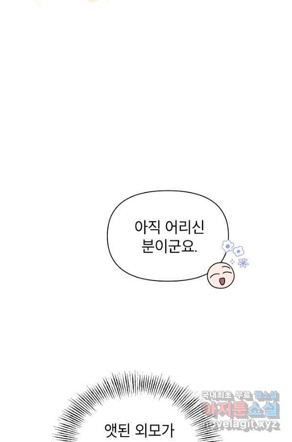 아델리아 - 꽃의 속박 22화 8