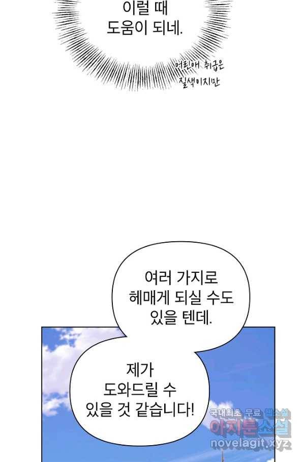 아델리아 - 꽃의 속박 22화 9