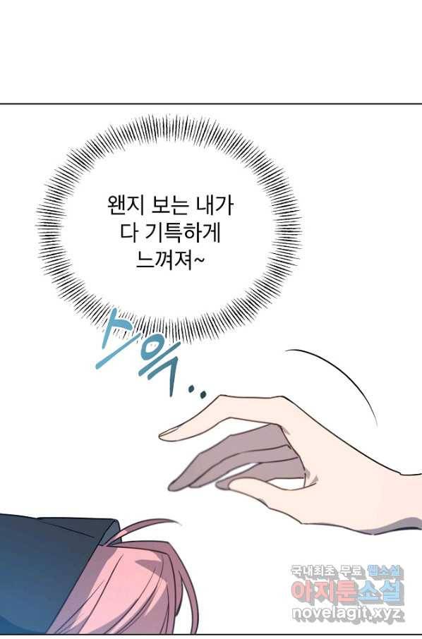 아델리아 - 꽃의 속박 22화 12