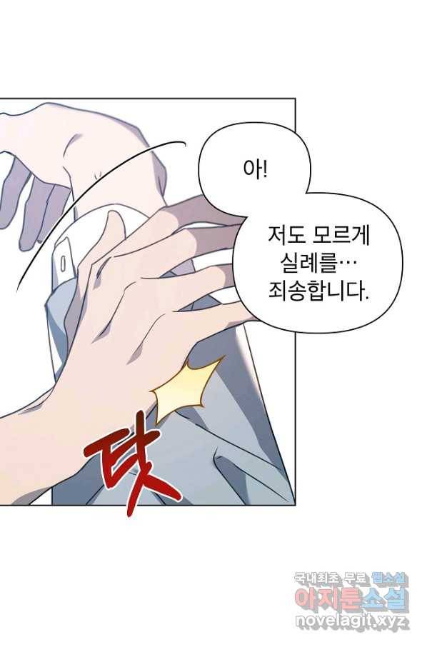 아델리아 - 꽃의 속박 22화 15