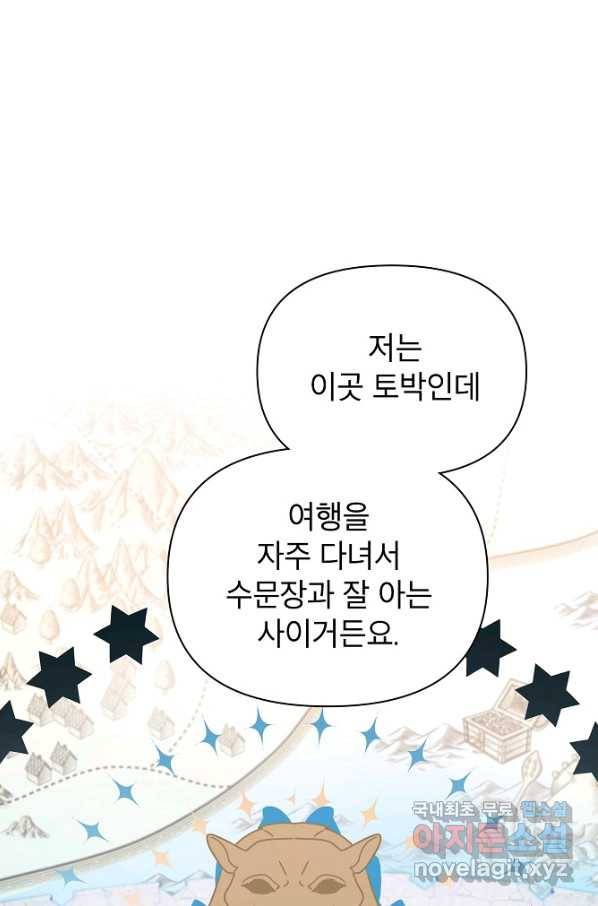 아델리아 - 꽃의 속박 22화 17