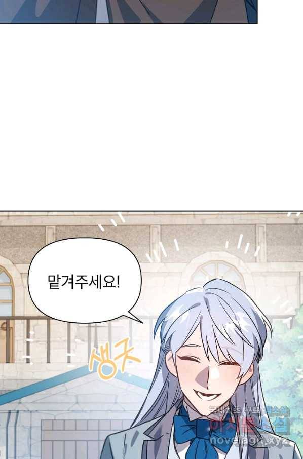 아델리아 - 꽃의 속박 22화 20