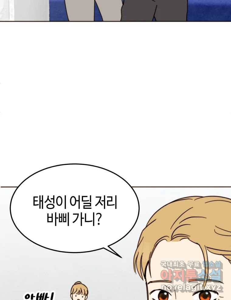 동솔동 아이들 35화 5