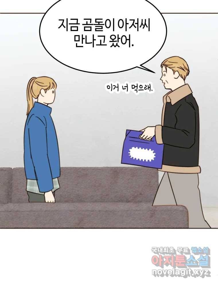 동솔동 아이들 35화 7