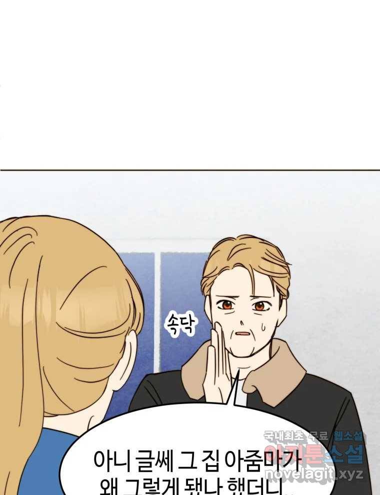 동솔동 아이들 35화 8