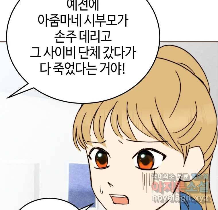 동솔동 아이들 35화 10