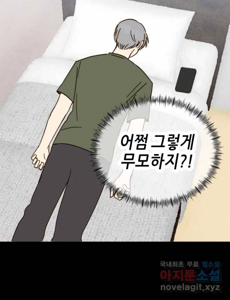 동솔동 아이들 35화 19