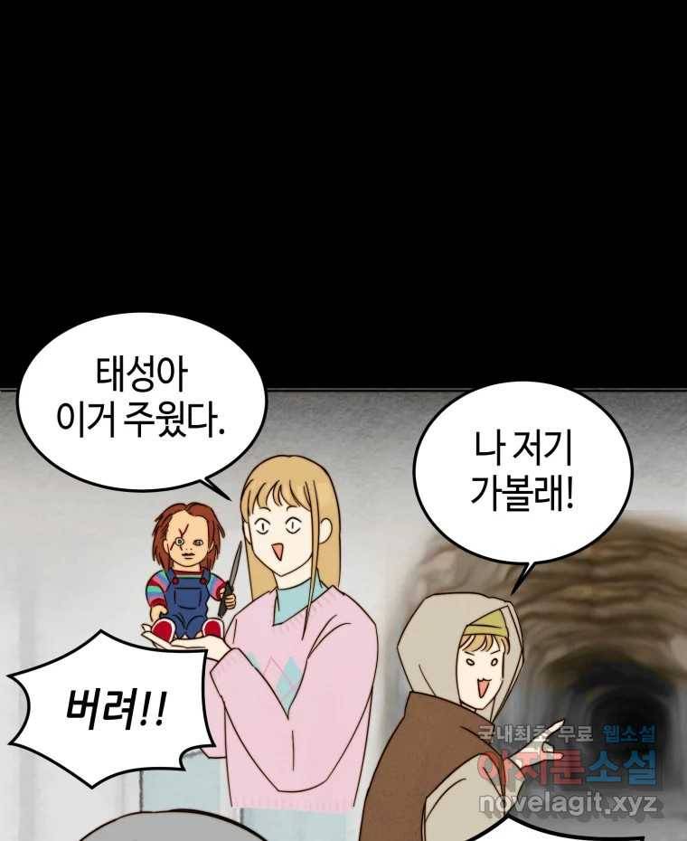 동솔동 아이들 35화 20