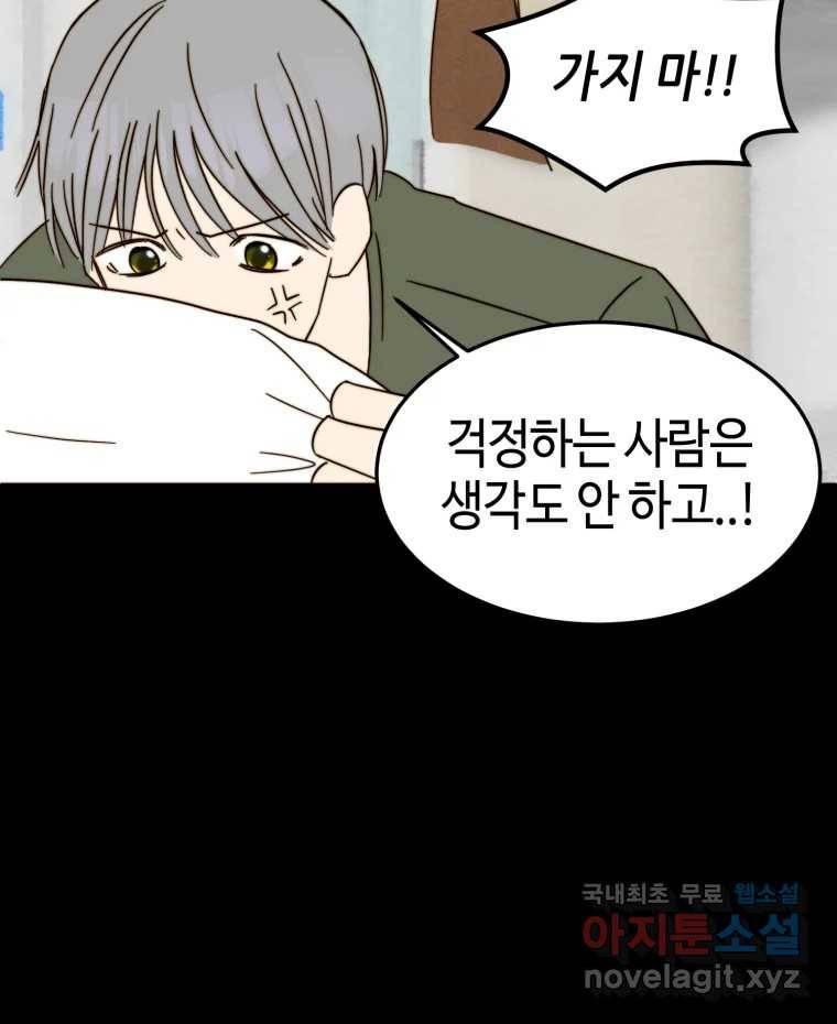 동솔동 아이들 35화 21