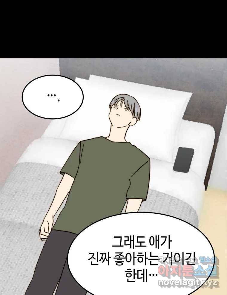 동솔동 아이들 35화 22